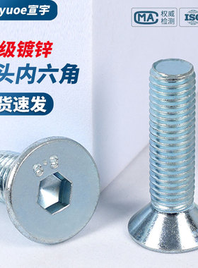 8.8级镀锌沉头内六角螺丝高强度平头螺栓DIN7991平杯机螺钉M4-M20