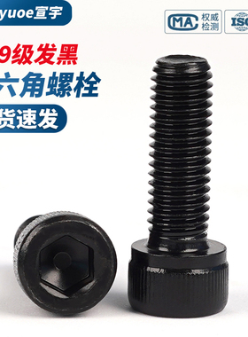 高强度10.9级发黑杯头内六角螺栓GB70黑色圆柱头螺丝螺钉M5M6-M36
