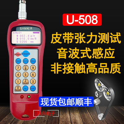 皮带音波张力计U-508非接触测试