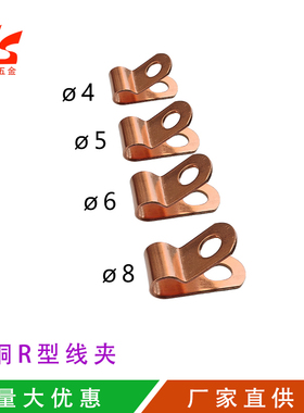 紫铜R型线夹Q686单管夹片接地线夹电线电缆卡子线束理线扣线配