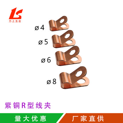 紫铜R型线夹Q686单管夹片接地线夹电线电缆卡子线束理线扣线配