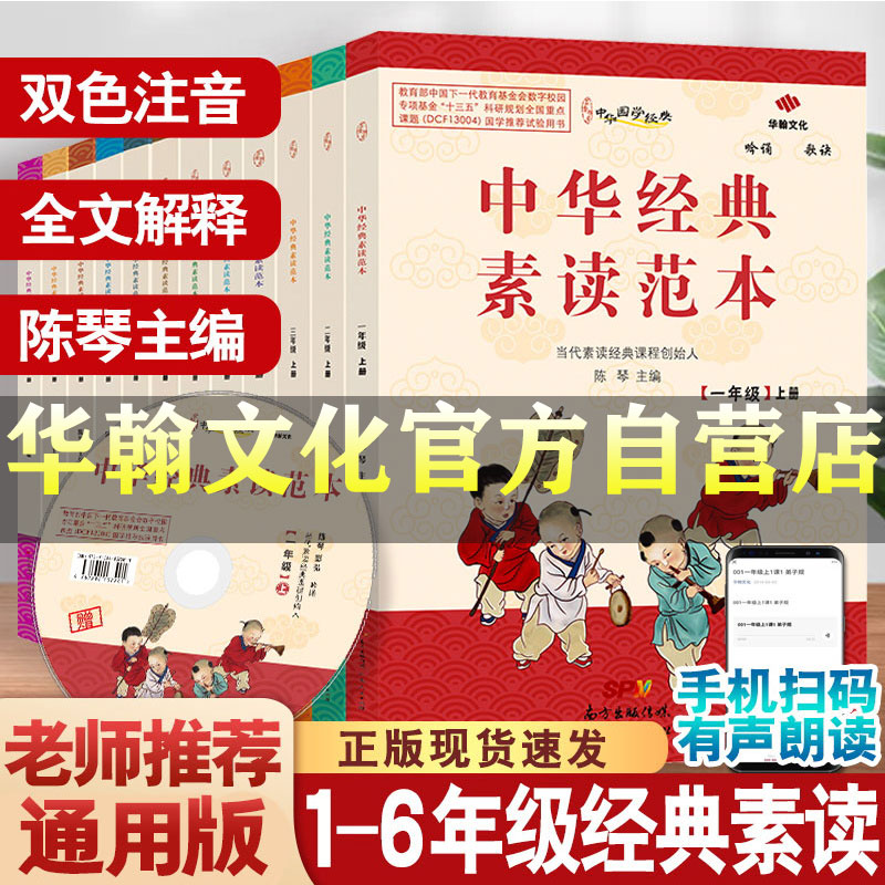 1-6年级中华素读范本小学国学