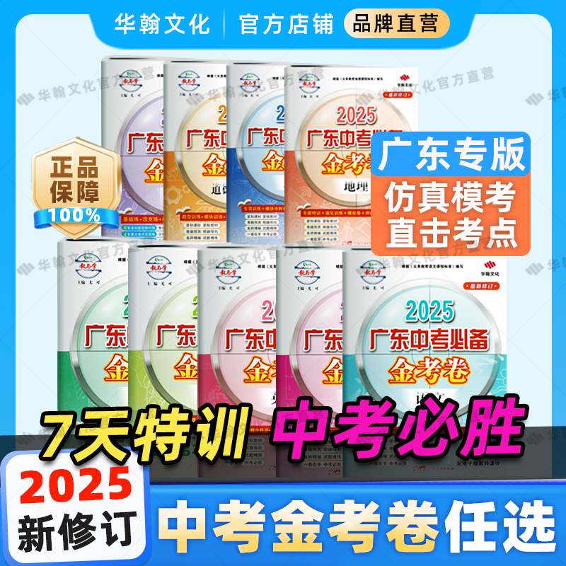 2025广东中考必备金考卷预测必刷