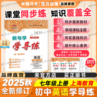 2025学导练英语七年上册上海教育