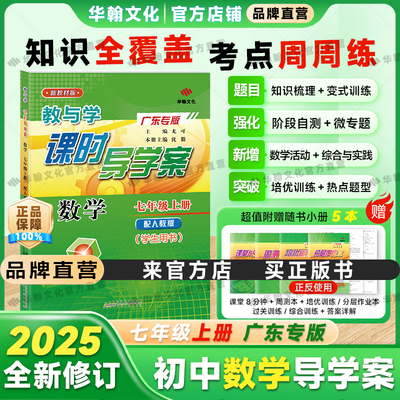 2025秋导学案数学七年级上册人教