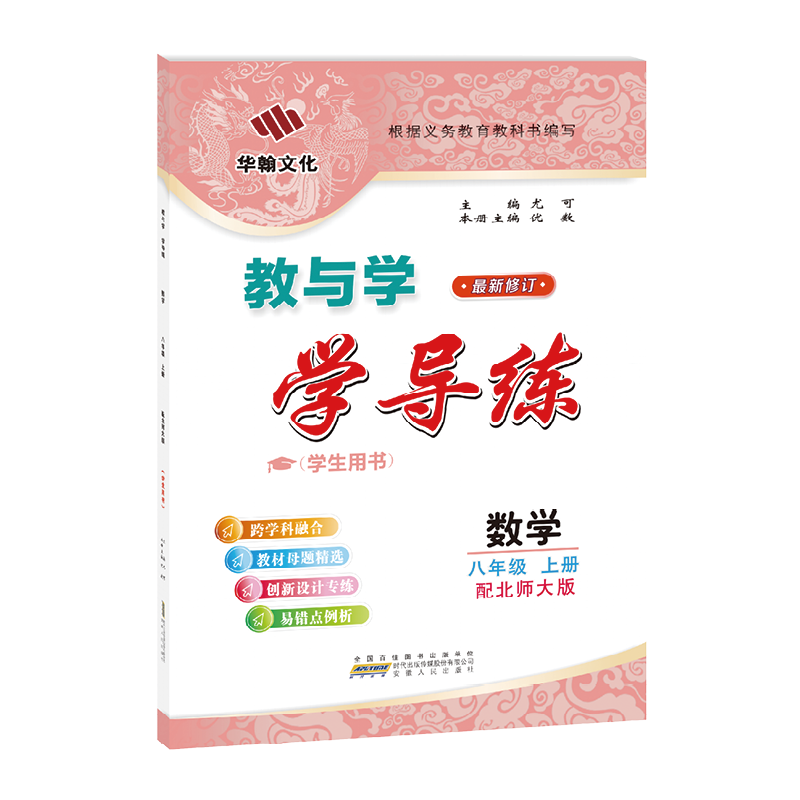 2025秋学导练数学八年级上北师大