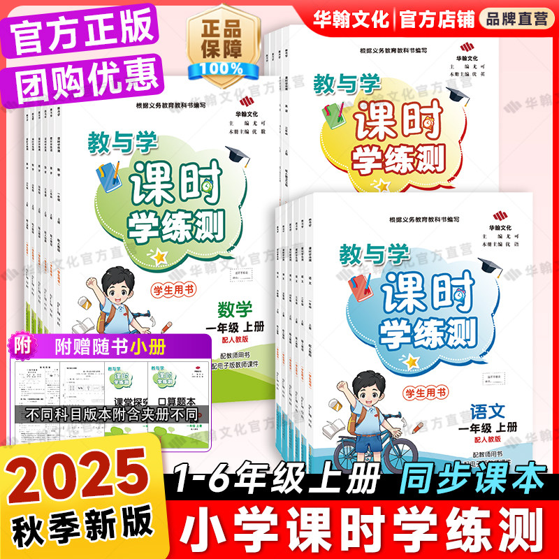 2025秋新版小学课时学练测广东一年级二三四五六年级上册语文数学英语全套人教版RJ北师大任选同步练习题课时作业本练习册随堂练习,书籍/杂志/报纸,小学教辅,淘宝优惠券,粉丝福利购,淘宝优惠卷