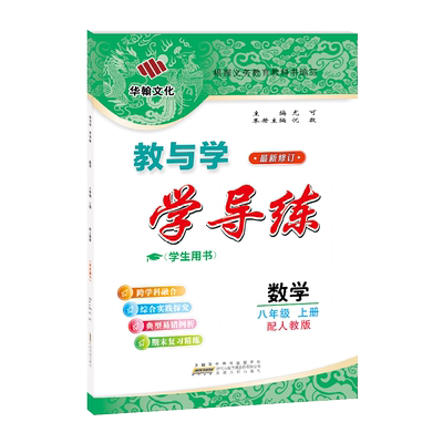 2025秋学导练八年级上册任选