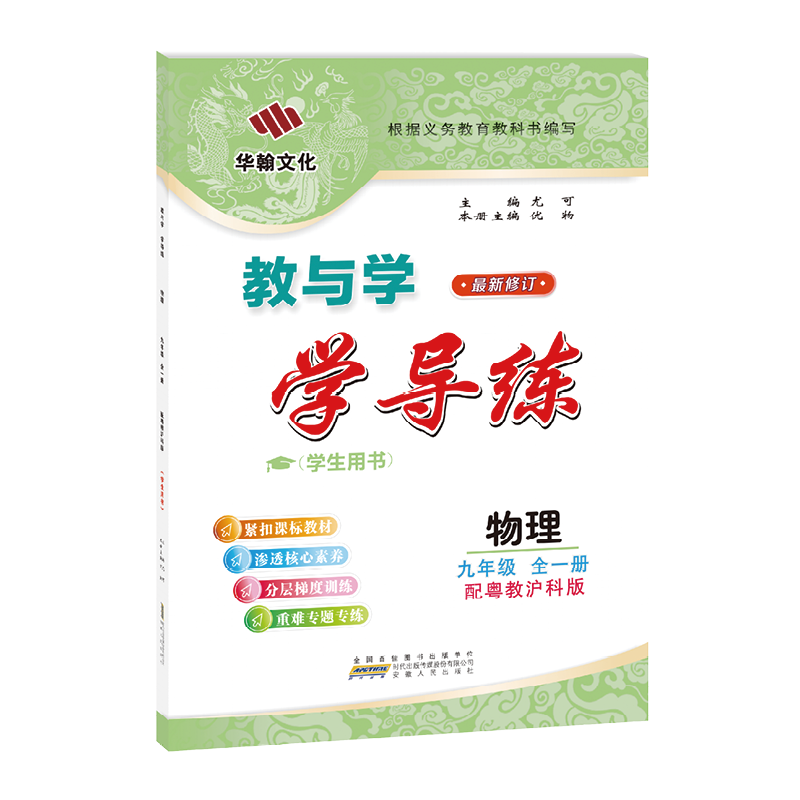 2026秋学导练物理九年级粤教沪