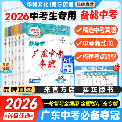 2026广东中考必备夺冠科目任选