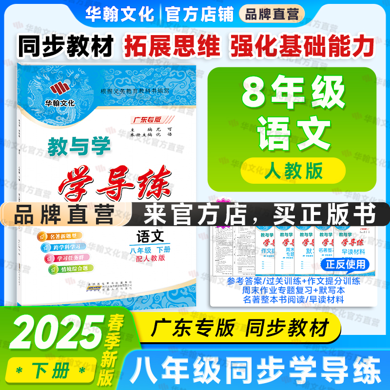 2025学导练语文八年级下册人教
