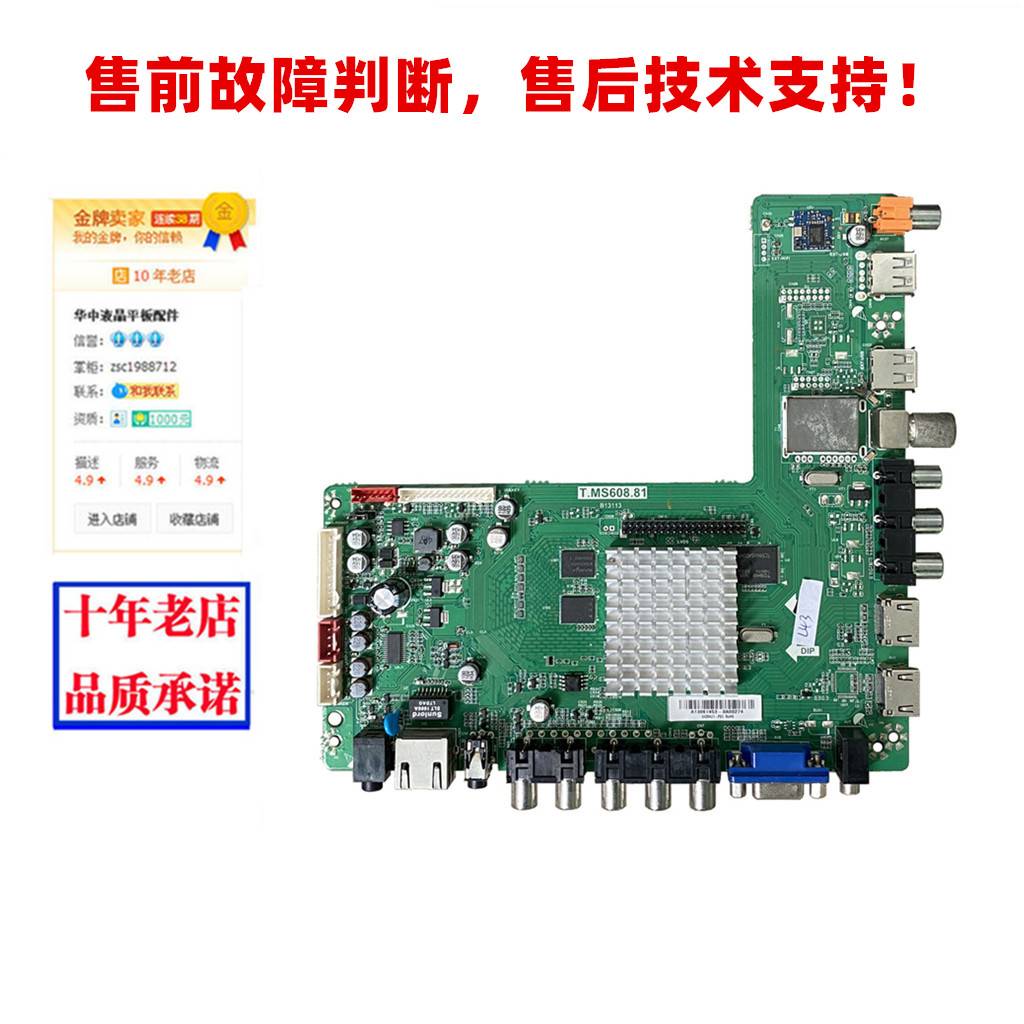 新品全新高清智能网络主板T.MS608.81 3D安卓WIFI，适用cv608h-aP