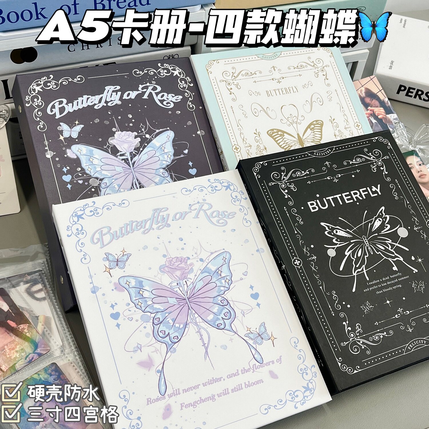 高颜值超硬A5外壳追星卡收纳册绝美蝴蝶玫瑰ins卡册活页四宫格