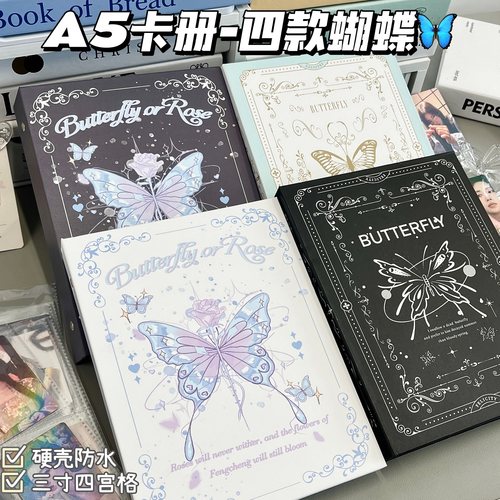 高颜值超硬A5外壳追星卡收纳册绝