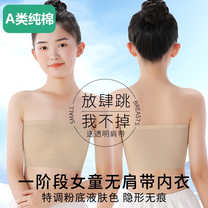 全棉女童内衣无肩带抹胸防走光隐形无痕裹胸舞蹈表演内搭女孩儿童