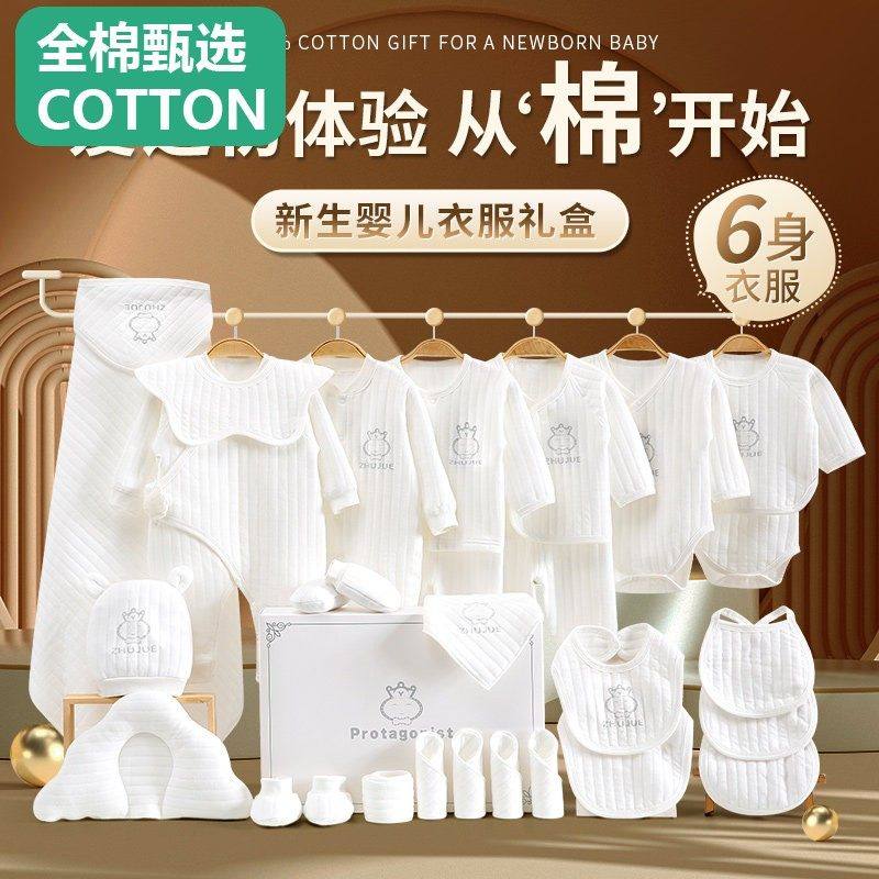 全棉母婴纯棉新生的婴儿衣服礼盒套装见面高档礼物刚出生主宝用品