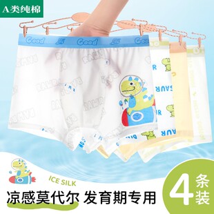 全棉母婴纯棉儿童内裤男童a类莫代尔夏薄款中大童冰丝短裤头萌趣