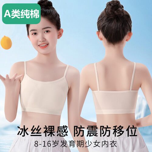 全棉女童内衣发育期小学生吊带小背心初中女孩大童12岁13少女文胸