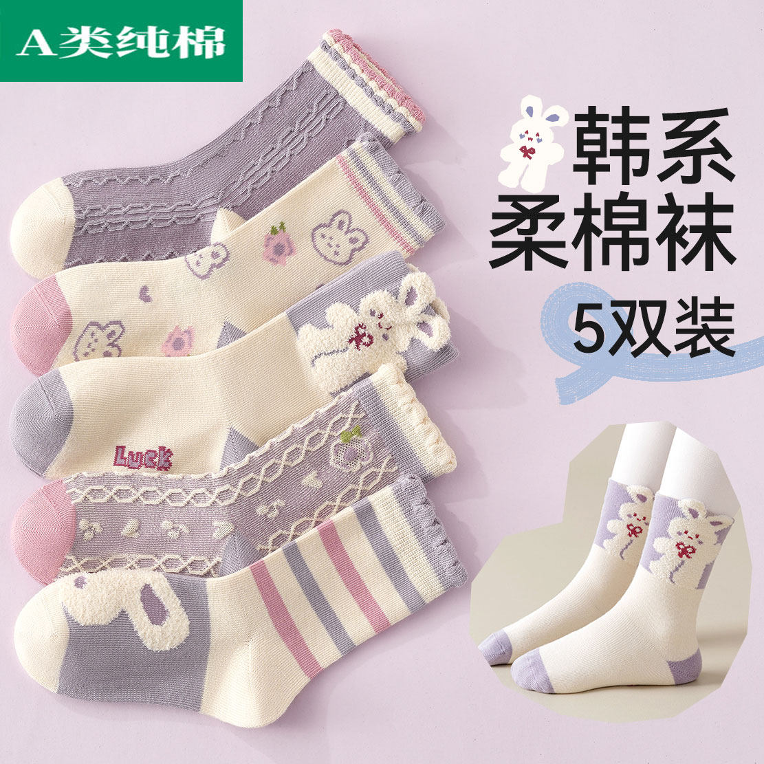 全棉母婴纯棉女童袜子纯棉春秋款儿童中筒袜女孩长筒宝宝棉袜a类