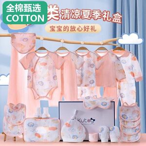 全棉母婴纯棉婴儿衣服礼盒夏季薄款套装新生儿满月宝宝用品大全出