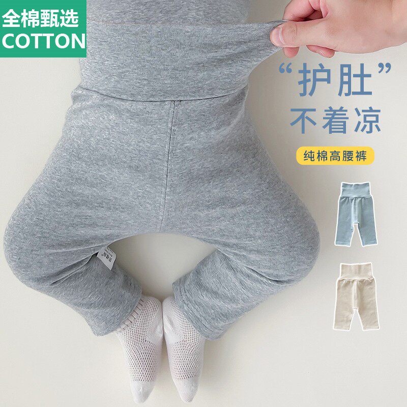 全棉母婴纯棉婴儿裤子春秋款打底裤无骨男女宝宝高腰护肚裤大pp裤,童装/婴儿装/亲子装,裤子,淘宝优惠券,粉丝福利购,淘宝优惠卷