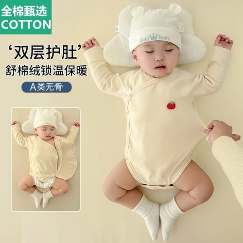 全棉母婴纯棉宝宝包屁衣秋冬季打底贴身内搭加厚a类保暖内衣新生