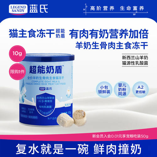 【新品】蓝氏超能奶盾全