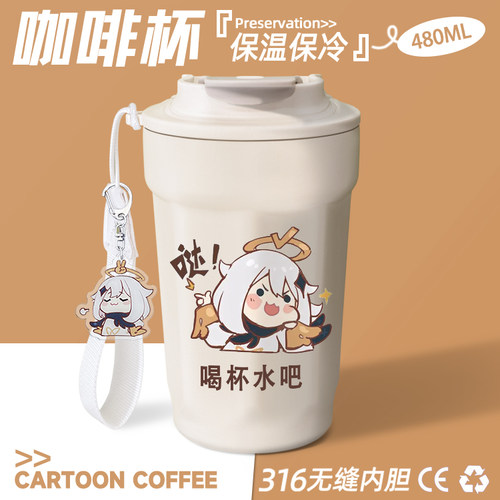 原神保温杯仆人芙宁娜散兵咖啡杯