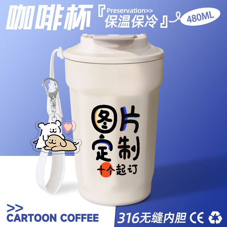 水杯定制刻字公司logo校徽免费设计动漫美图DIY保温杯印字咖啡杯