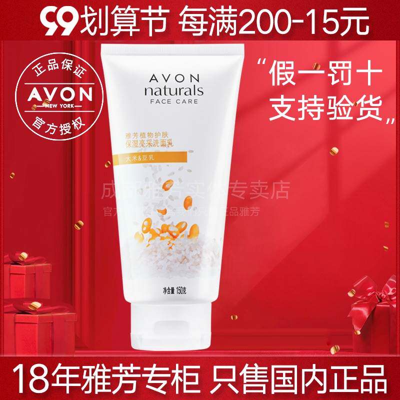 正品包邮雅芳米洗颜150g保湿亮采亮白洗面奶深层清洁毛孔控油补水