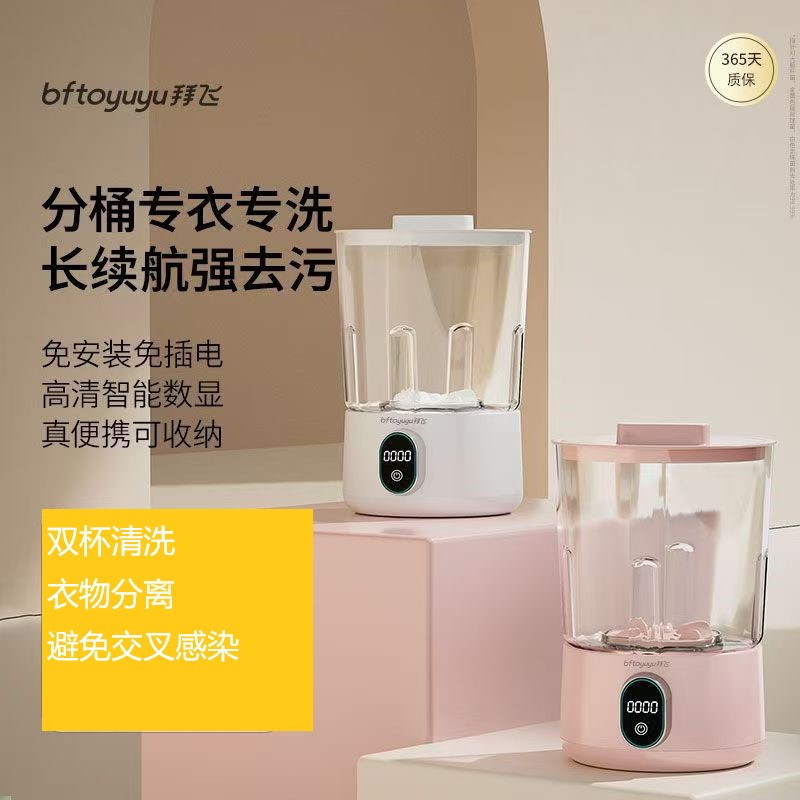 拜飞迷你无线内衣裤洗衣机分桶半自动婴儿衣物清洗神器便携洗衣杯