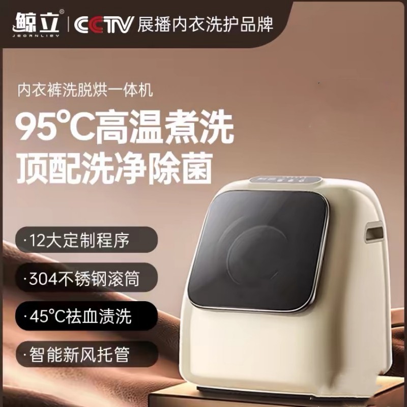 全自动内衣裤滚筒洗衣机洗烘一体