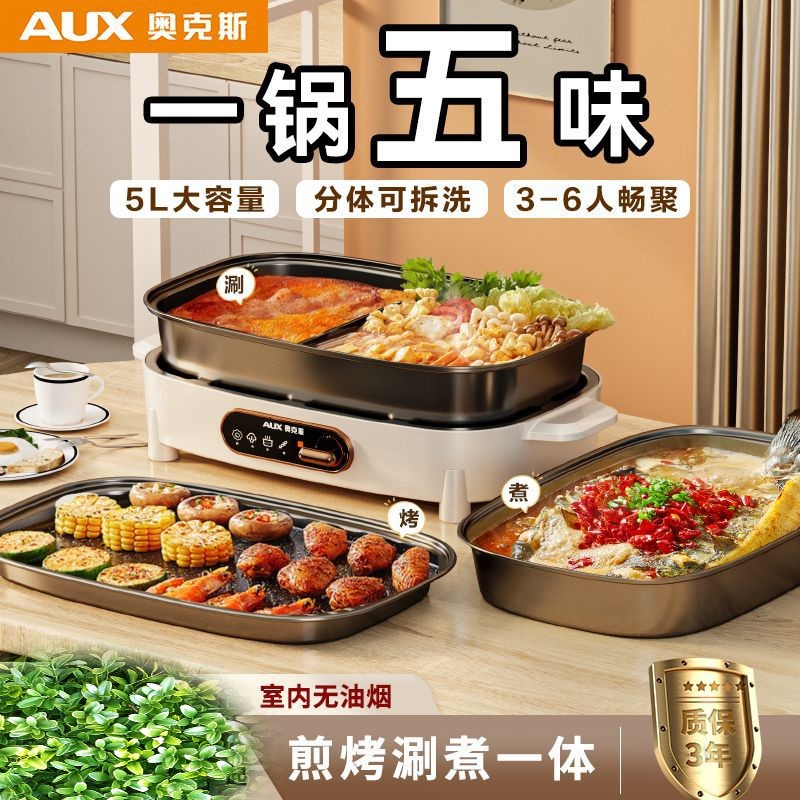 奥克斯多功能料理锅电火锅烤肉盘