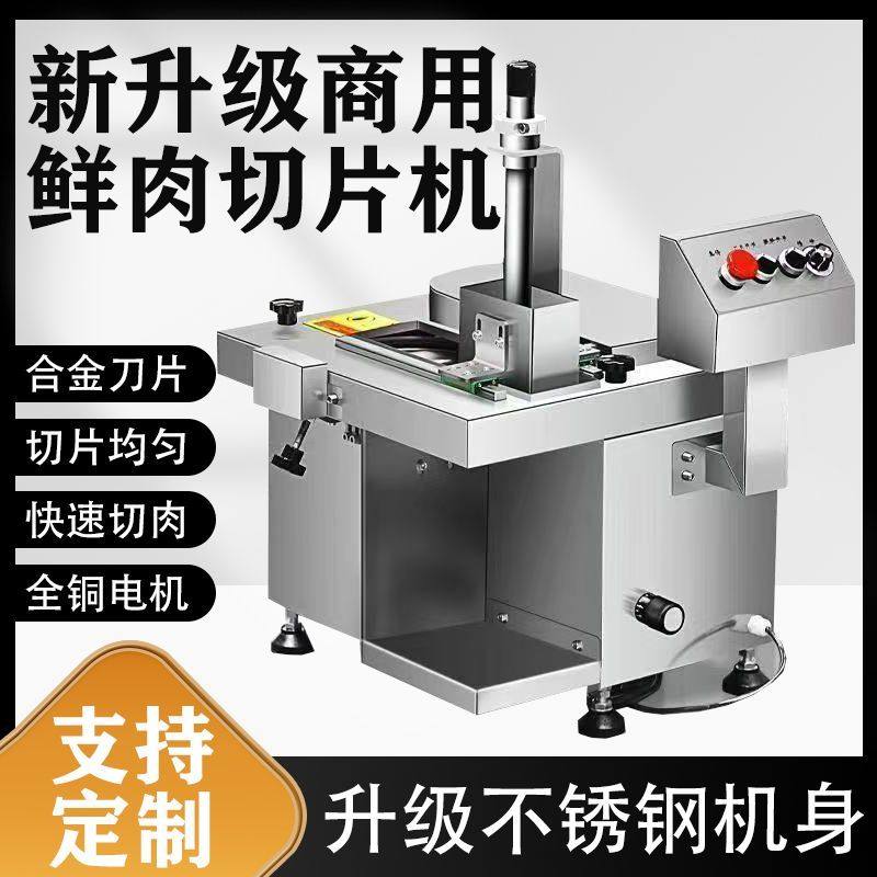 鲜肉切片机商用潮汕牛羊肉吊龙肉切腰片火锅店全自动多功能切片机,厨房电器,商用切片机/切肉机/绞肉机,淘宝优惠券,粉丝福利购,淘宝优惠卷