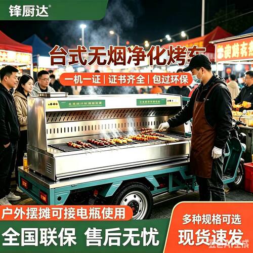 台式无烟烧烤车油烟净化一体机