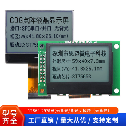 LCD反射无背光12864点阵模块3.3V