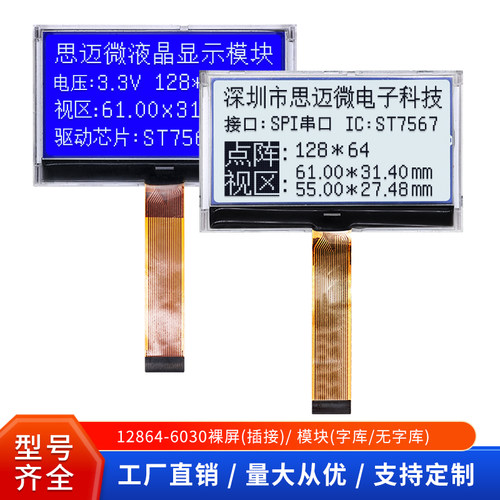 TM12864G3-6030液晶屏串口20Pin