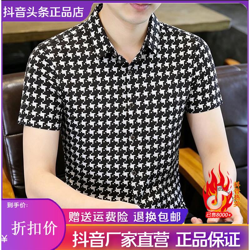 专柜品质夏季新款衬衫时尚印花衬衫男士千鸟格薄款冰丝T恤衬衣