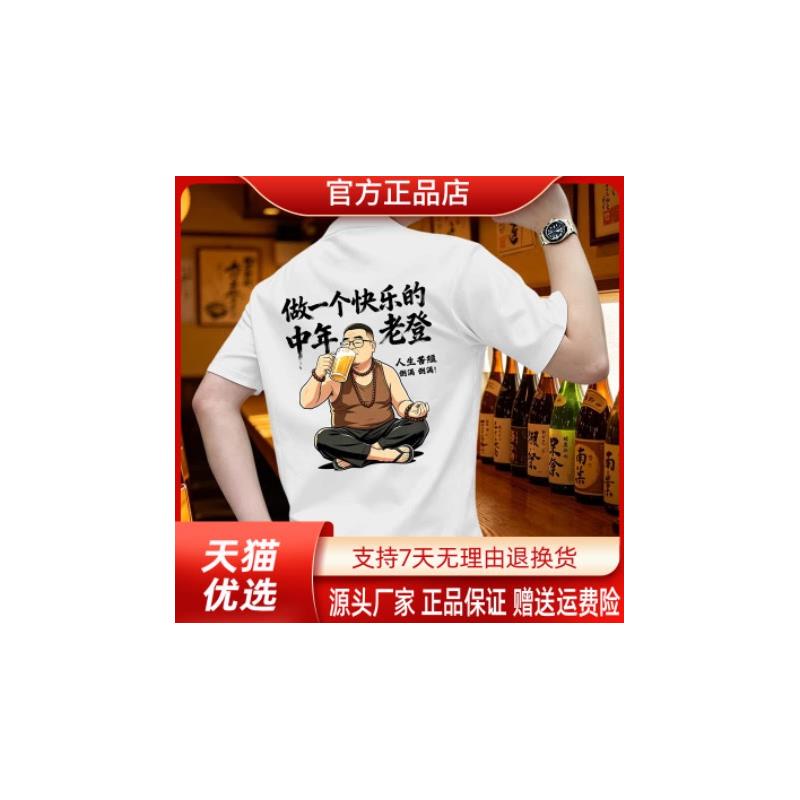 九英尺2026男士夏季短袖T恤快乐中年老登趣味印花潮流上衣T恤