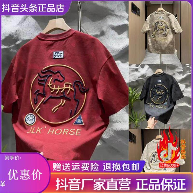 LMVQ/2026小马马年喜庆年货潮牌刺绣痞帅时尚男士休闲短袖