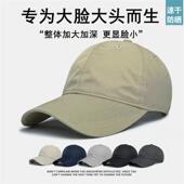 语薇优选棒球帽大头围显脸小帽子男防紫外线运动户外遮阳鸭舌帽M