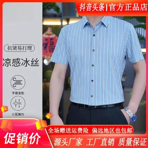 Cloud轻奢2号店夏凉感冰丝男士短袖衬衫条纹显瘦薄款商务休闲衬衣