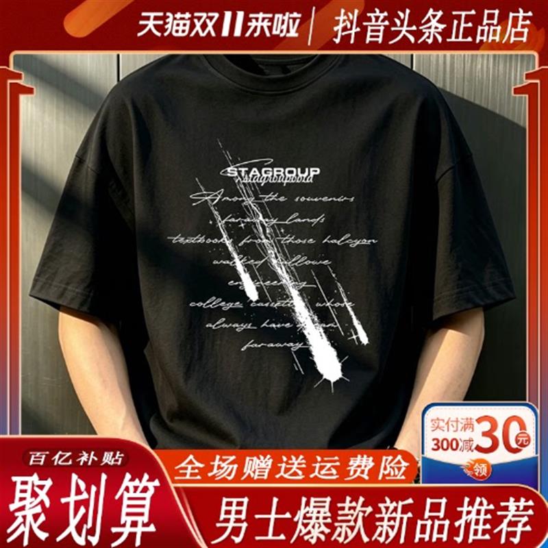 九嘉轻奢美式痞帅重磅纯棉短袖-流星划过后男潮牌宽松百搭圆领T恤