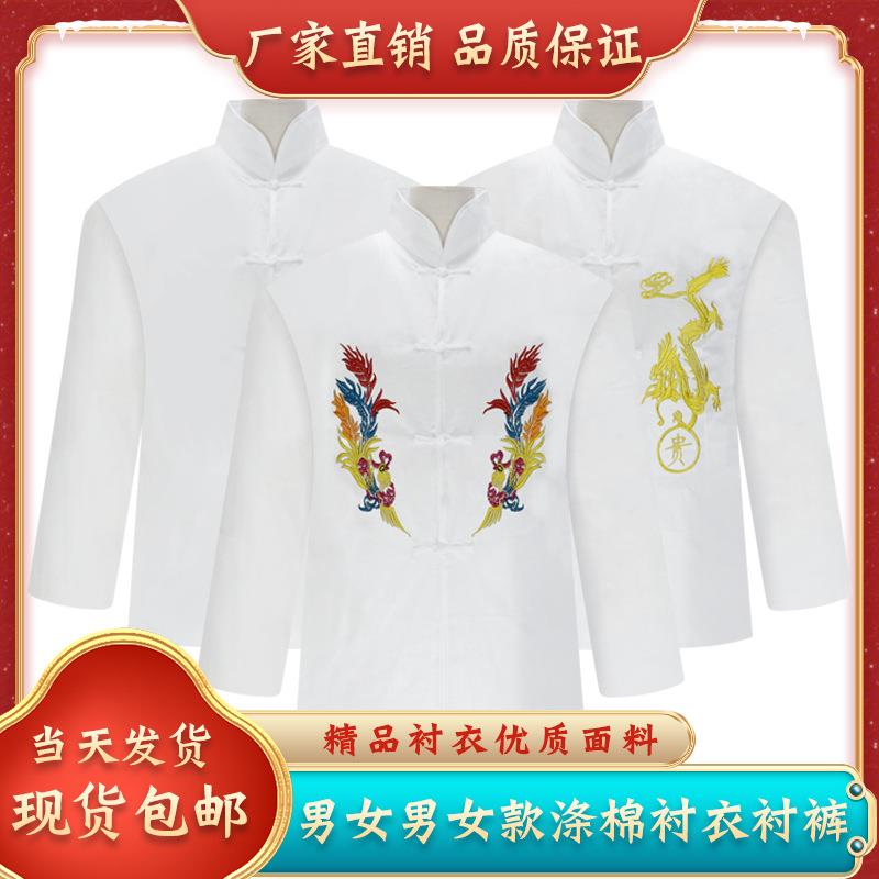 寿衣衬衣衬裤厂家殡葬用品男女绣龙绣凤内衣涤棉面料衬衣衬裤