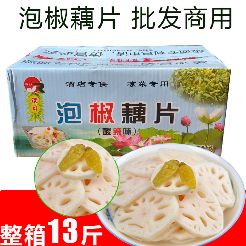 泡椒香藕13斤带箱酸辣藕片凉拌藕泡椒藕片下饭菜酱菜泡菜凉菜商用