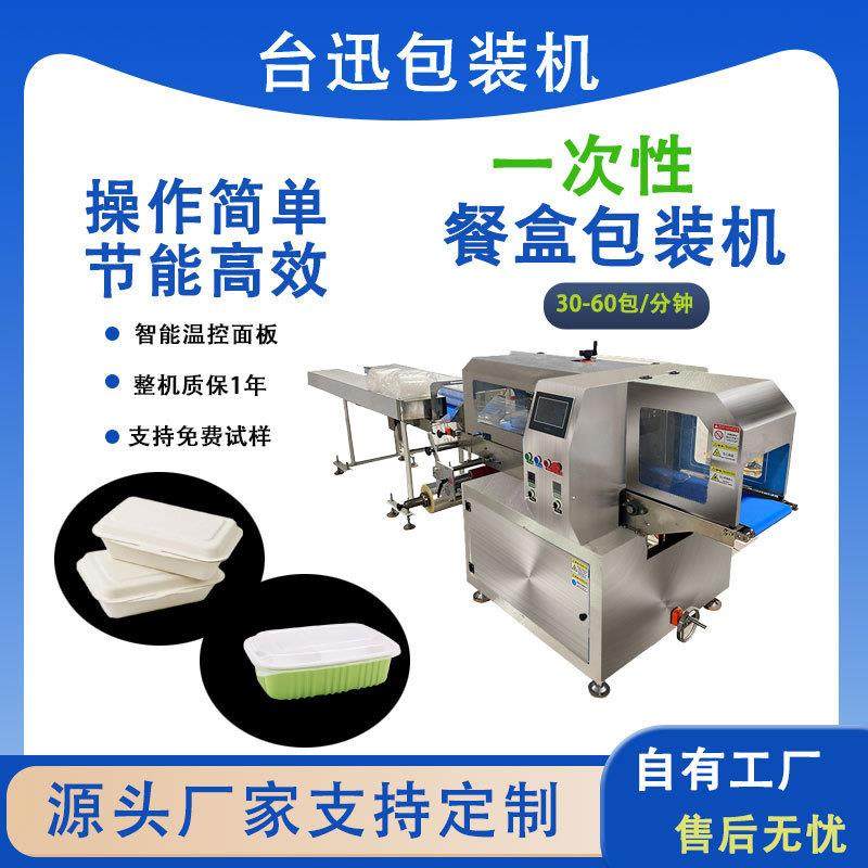 全自动包装机一次性餐盒外卖快餐盒包装机械高速多功能枕式打包机,办公设备/耗材/相关服务,包装机,淘宝优惠券,粉丝福利购,淘宝优惠卷