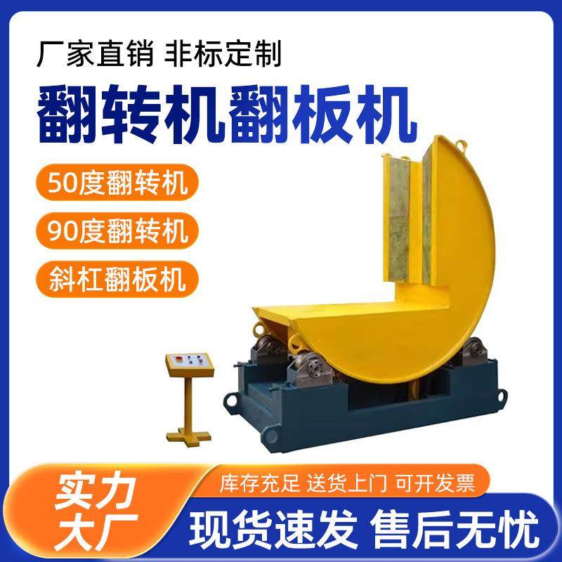 顶派90度翻转机钢带模具钢铝铜卷翻卷机翻模机180度翻转机