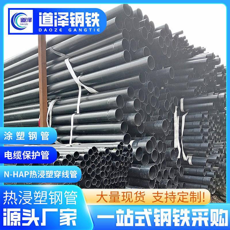 热浸塑钢管厂家供应pe压电缆保护管规格齐全量大价优