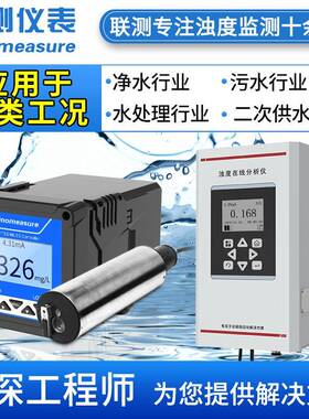 在线浊度仪检测仪MLSS污泥浓度计传感器水质浊度悬浮物检测仪