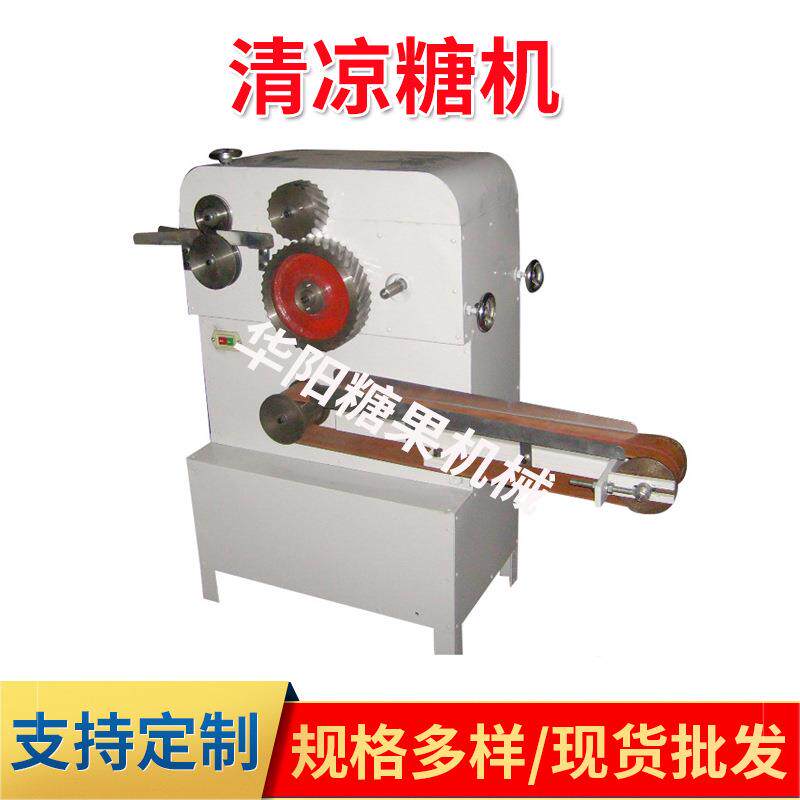 HY2000型酥心糖机清凉糖桉叶薄荷糖机小型糖果机械姜汁丝光糖机械